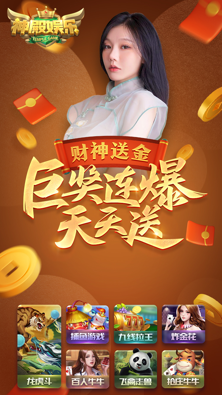 玩法多样，火爆棋牌游戏